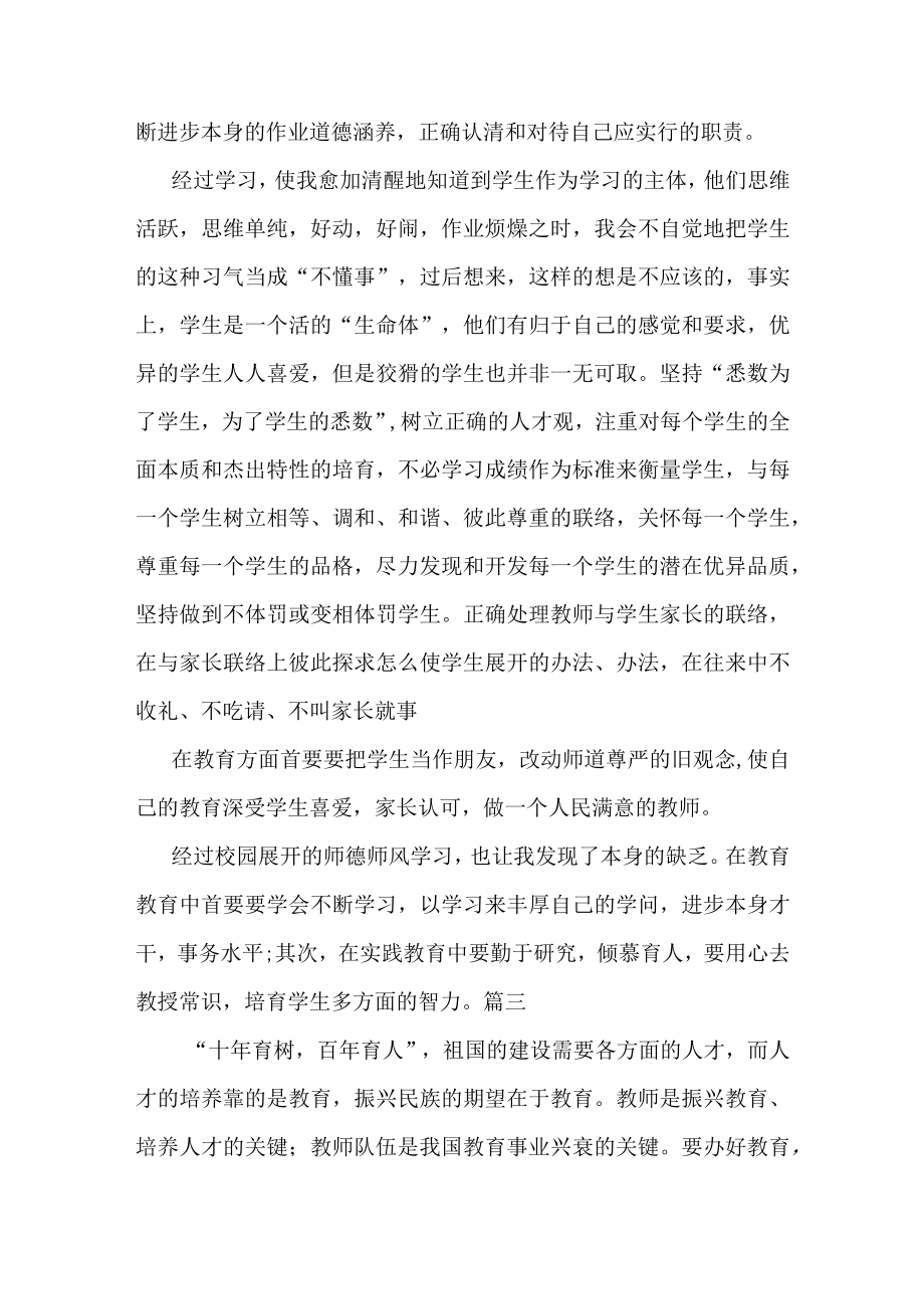 2022师德师风学习心得最新三篇.docx_第3页