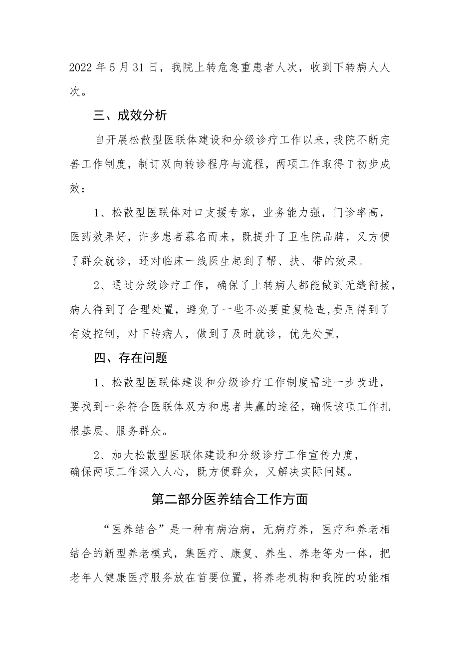 2022医养结合和医联体建设工作情况汇报.docx_第3页