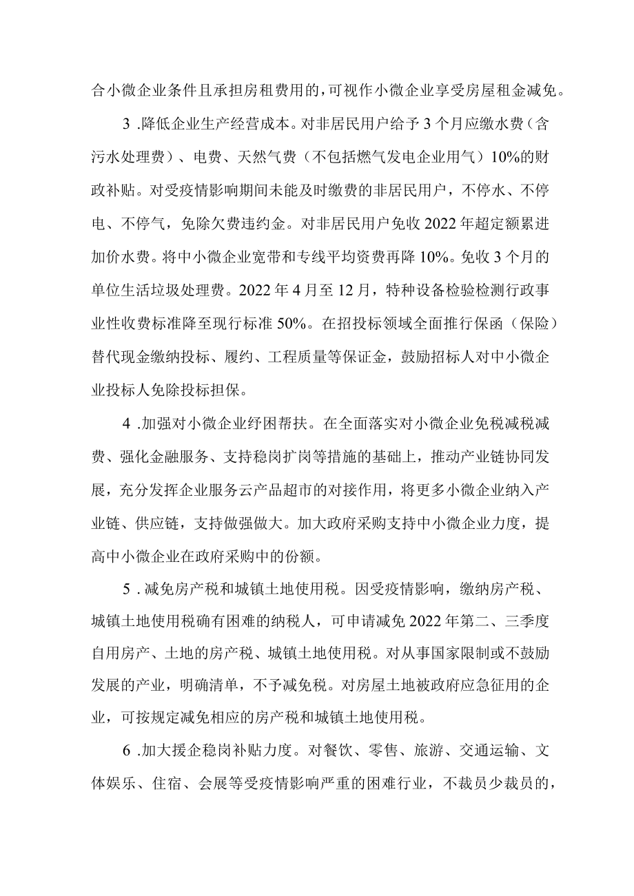 2022全市加快经济恢复推动转型发展的实施方案(1).docx_第2页