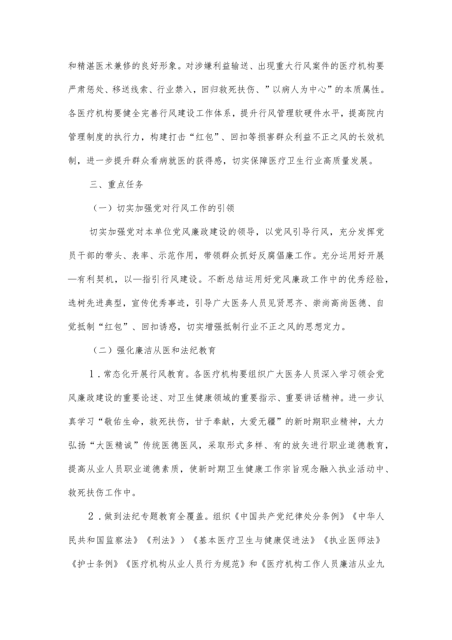 2022医务工作人员廉洁从业行动计划实施方案（附承诺书）.docx_第2页