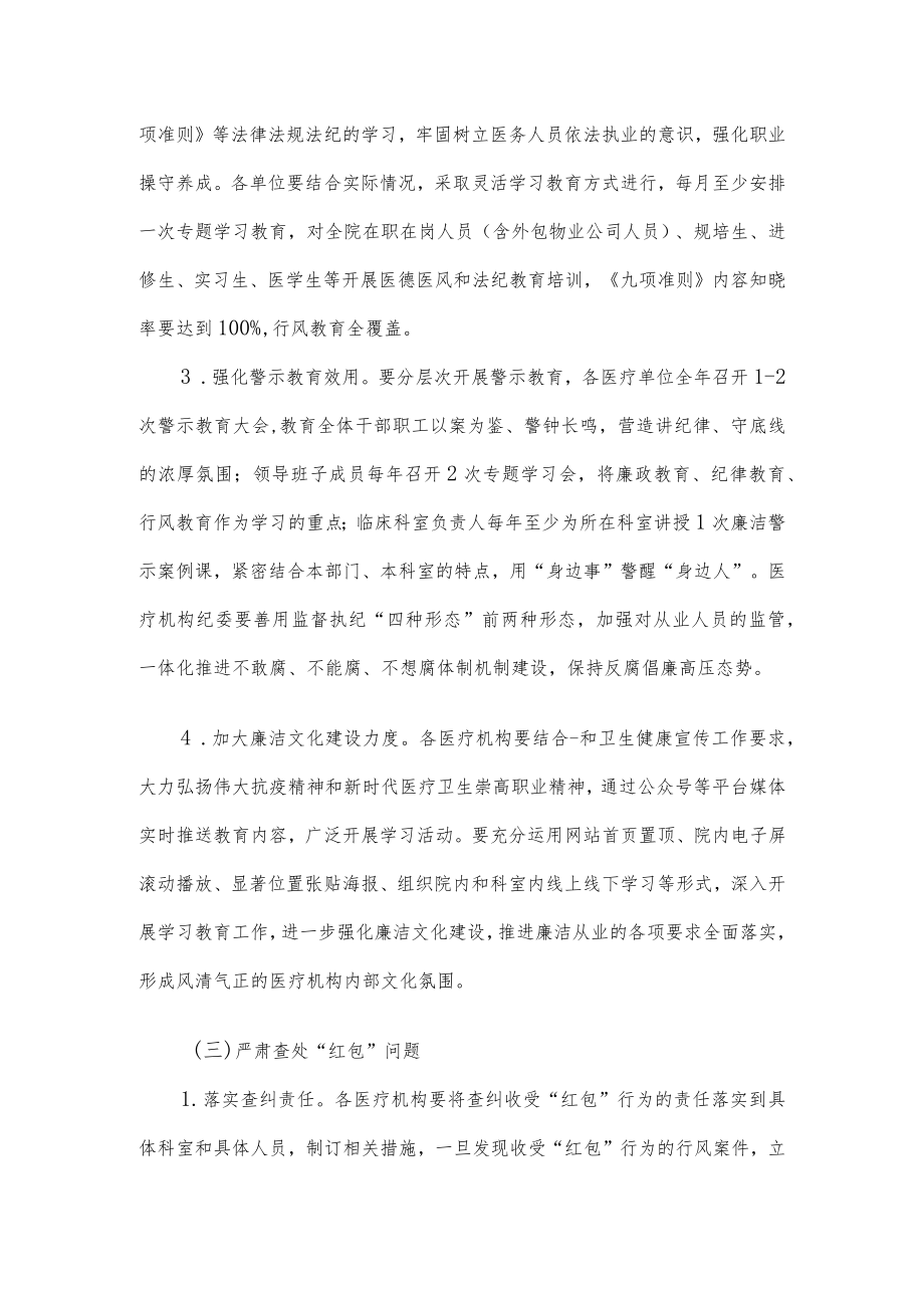 2022医务工作人员廉洁从业行动计划实施方案（附承诺书）.docx_第3页