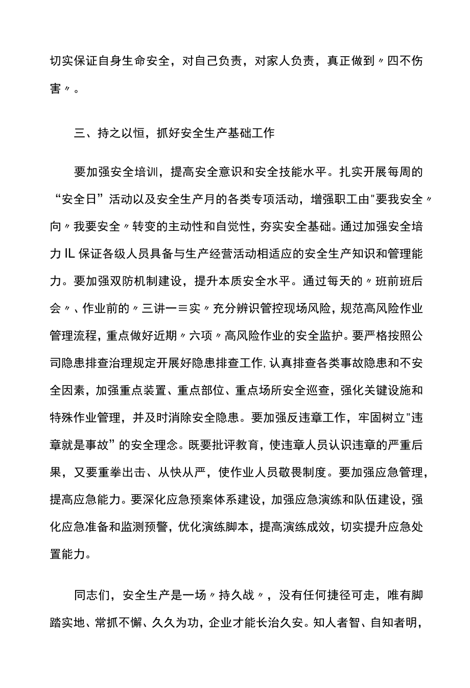 2022安全生产月公司致全体职工的安全倡议书.docx_第3页