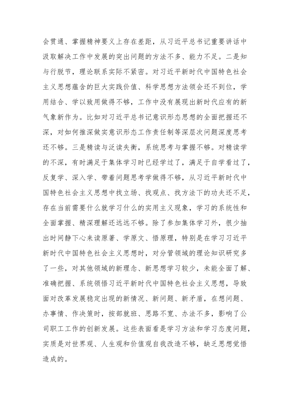 2022国企学查改组织生活会对照检查发言材料三篇(1).docx_第2页