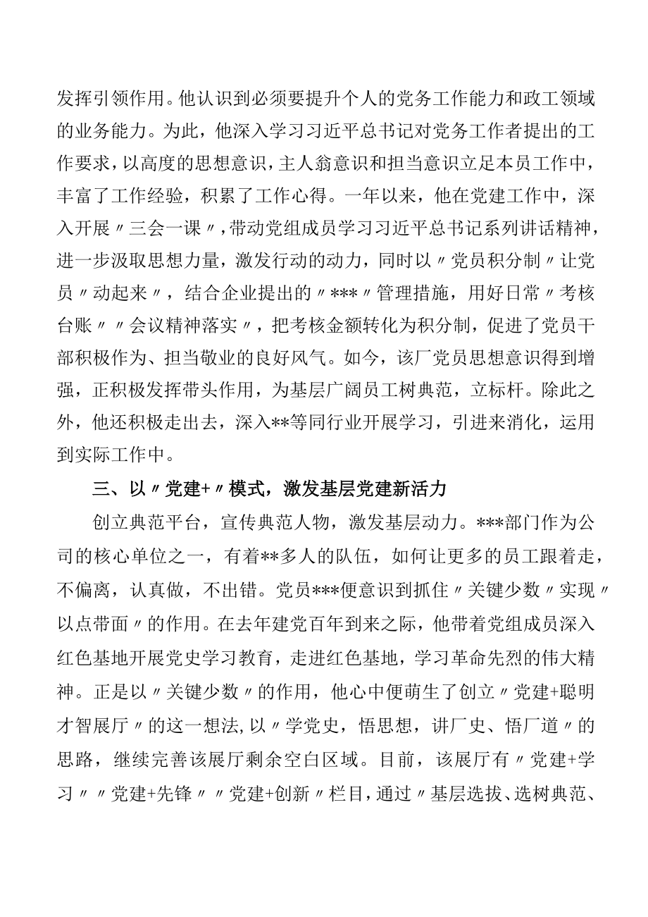 2022优秀党务工作者先进事迹材料（企业）(2).docx_第2页