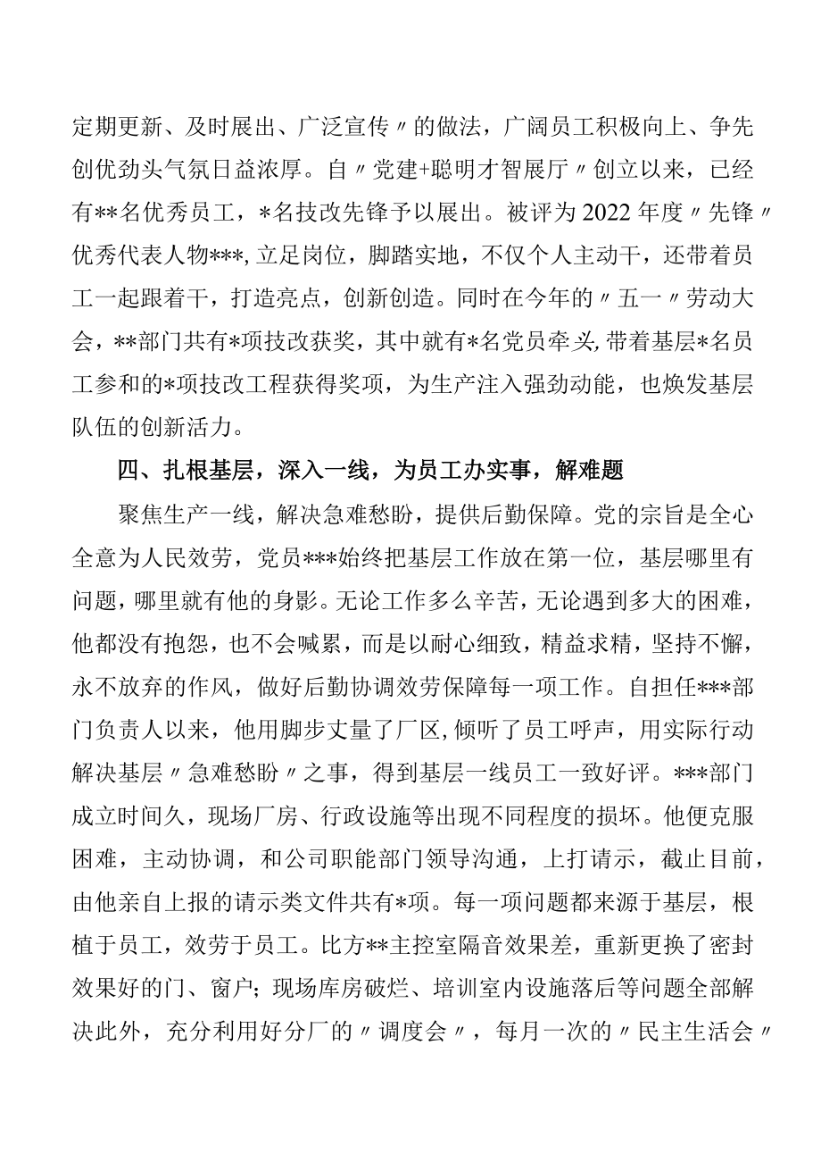 2022优秀党务工作者先进事迹材料（企业）(2).docx_第3页