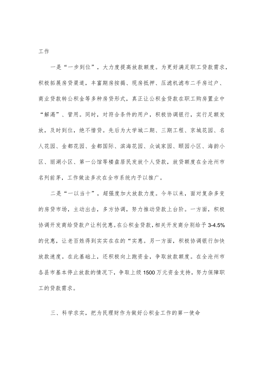 2022住房公积金上半工作总结3.docx_第2页