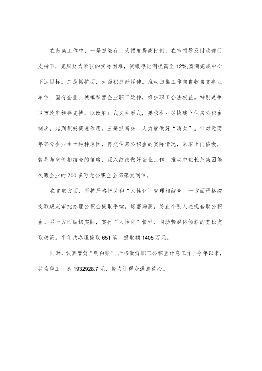 2022住房公积金上半工作总结3.docx_第3页