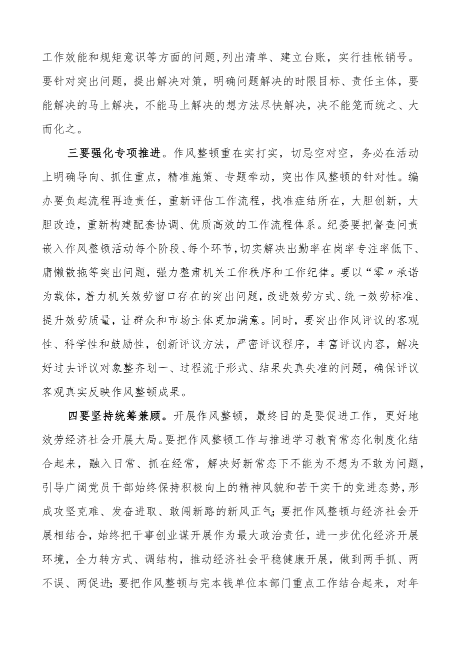 2022在机关作风整顿工作会议上的总结讲话范文主持词.docx_第2页