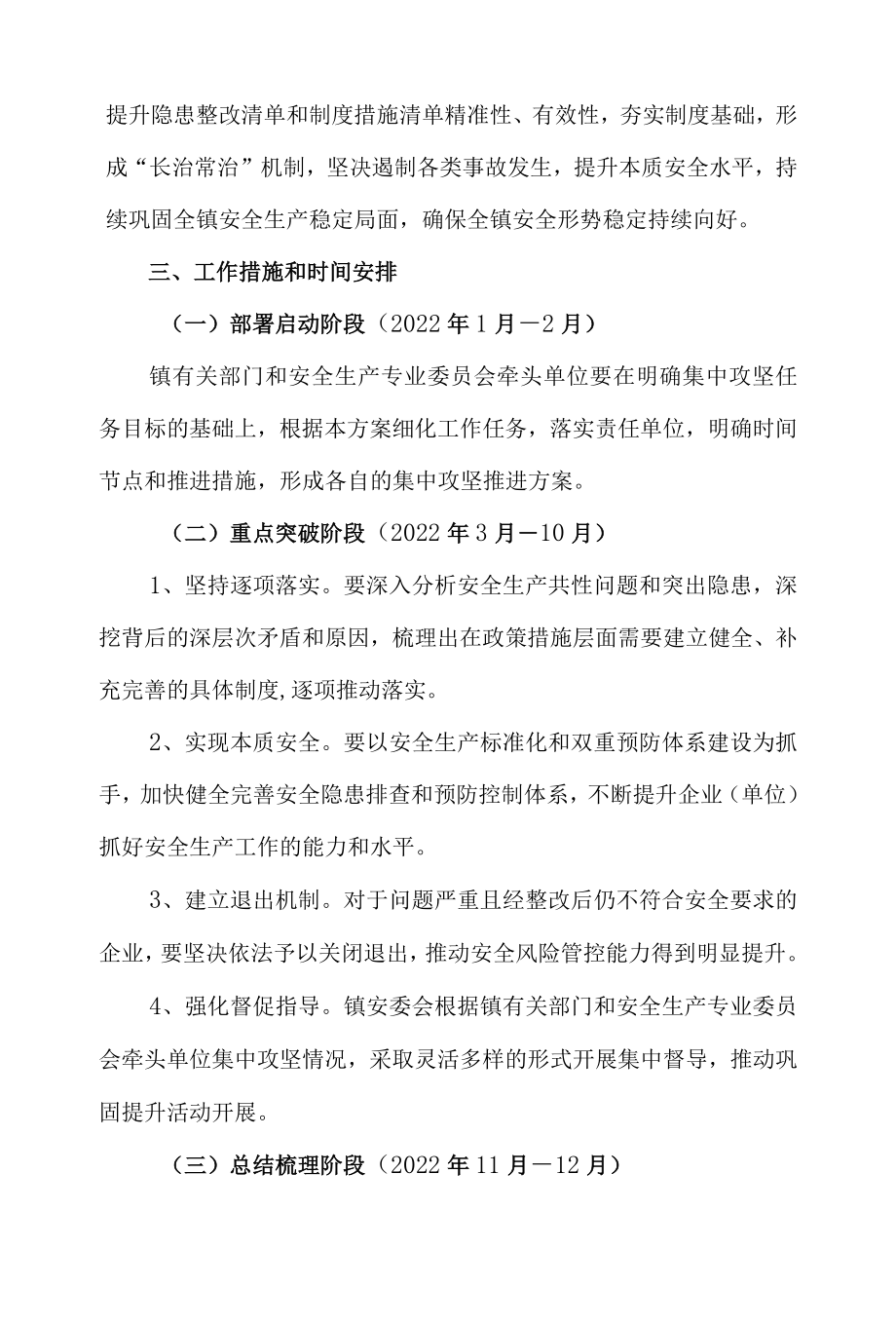 2022乡镇安全生产专项整治三行动巩固提升工作方案.docx_第2页