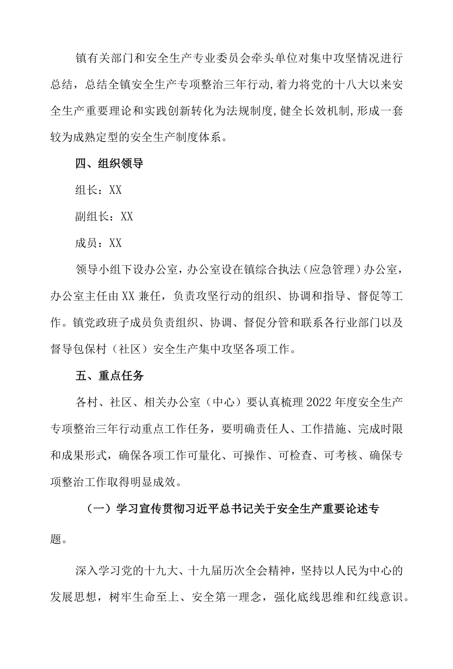 2022乡镇安全生产专项整治三行动巩固提升工作方案.docx_第3页