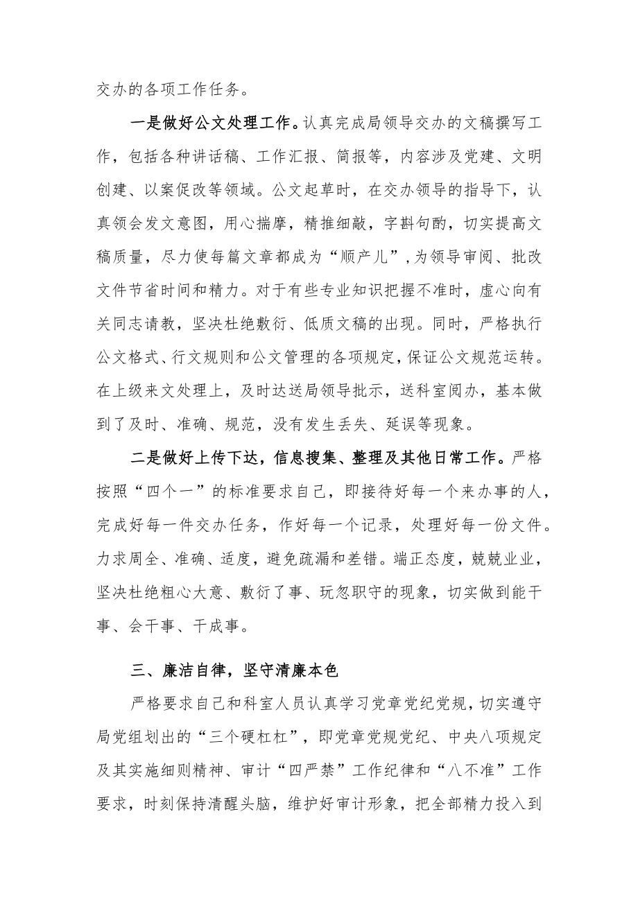 2022秘书科长述职述廉述学报告(1).docx_第2页