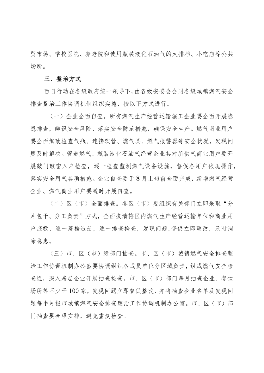 2022城镇燃气安全排查整治百日行动方案.docx_第3页