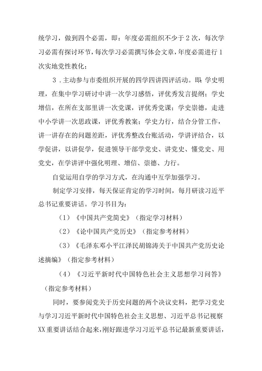 2022信访局党史学习教育实施方案.docx_第3页