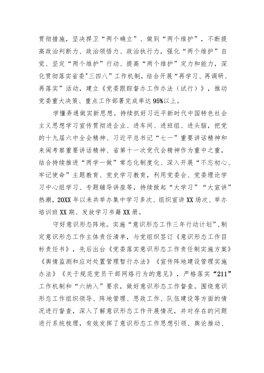 2022国企党建工作经验交流材料三篇(1).docx_第2页