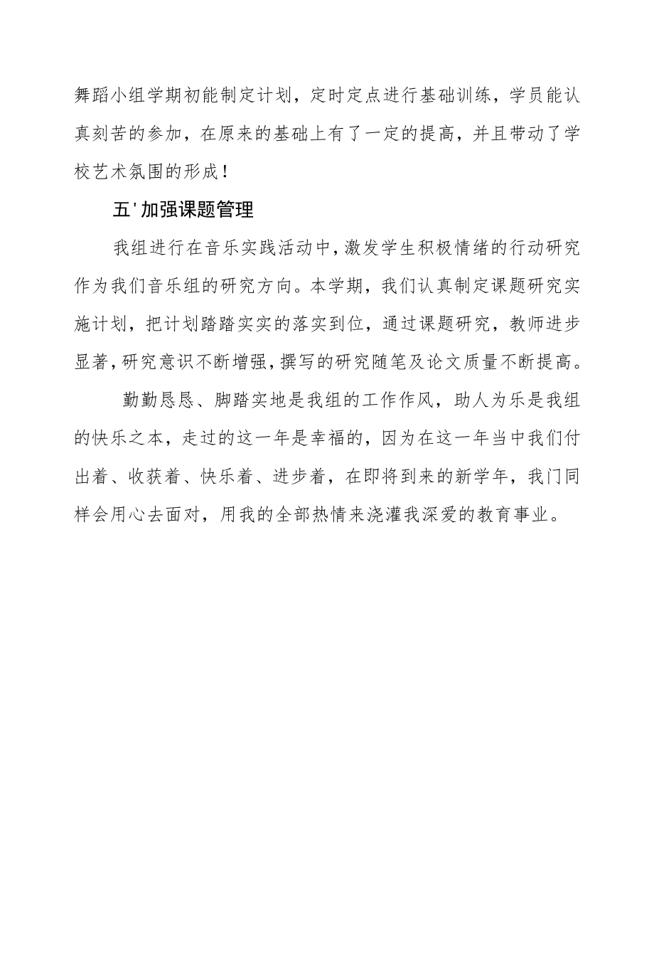 2022小学音乐教研组工作总结.docx_第2页