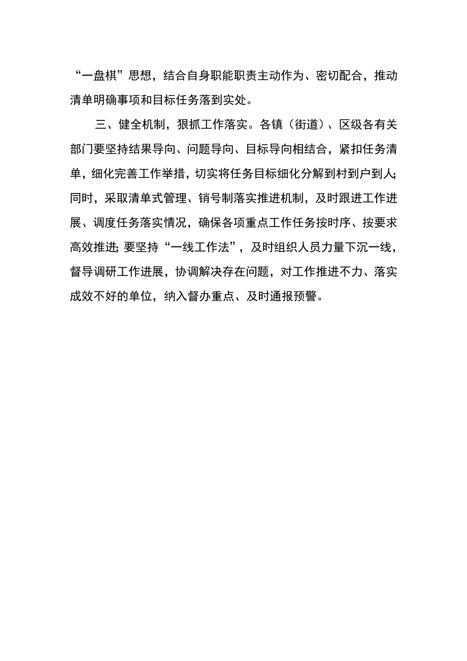 2022促进城乡居民增收重点工作任务清单.docx_第2页