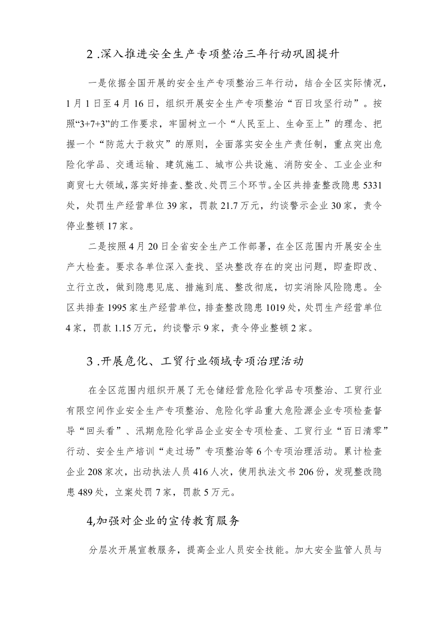 2022应急管理局上半工作总结暨下半工作谋划.docx_第3页