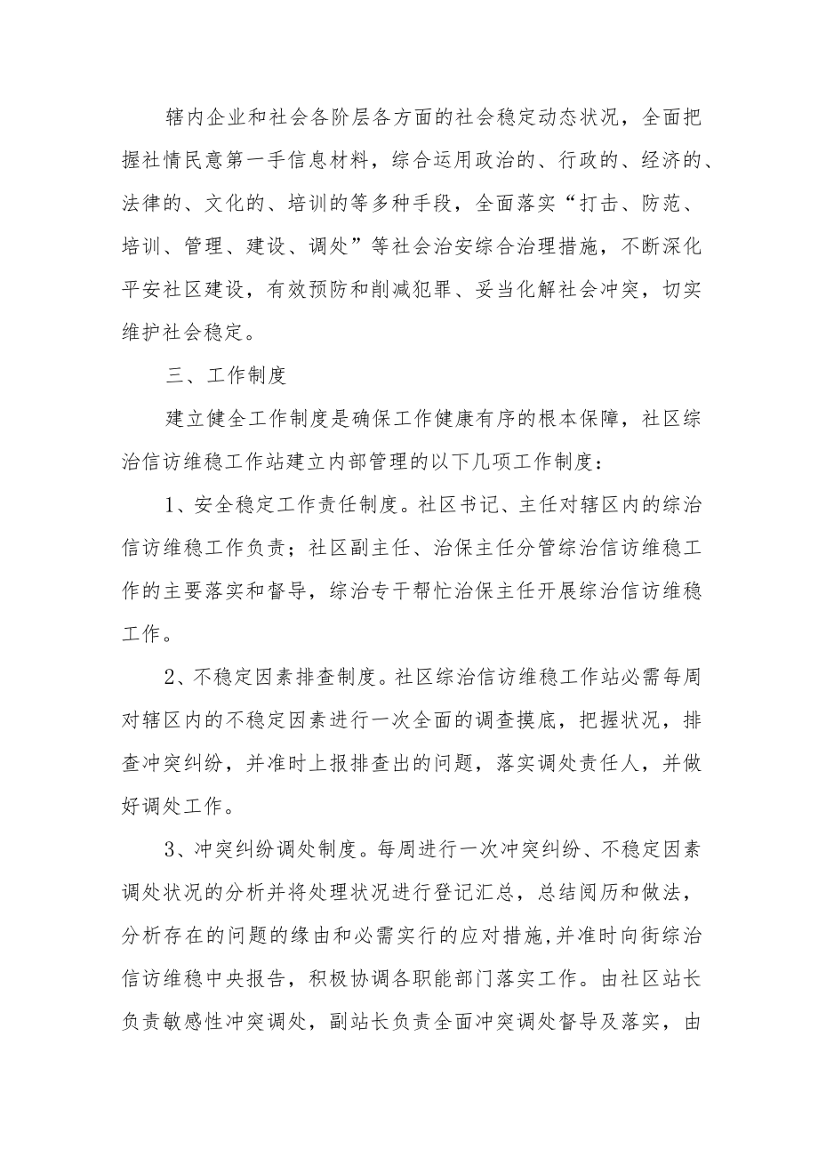 2022关于社区综治维稳工作计划方案（三篇）(1).docx_第2页