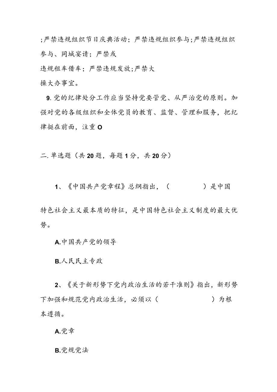 2022党内法规和基本知识测试题100题（含答案）.docx_第2页