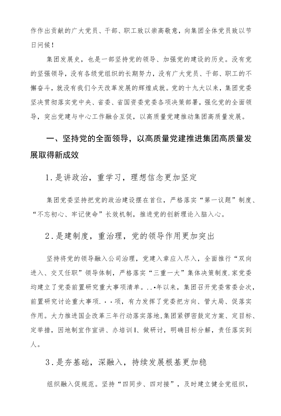 2022在集团 “两优一先”表彰大会上的讲话发言.docx_第2页