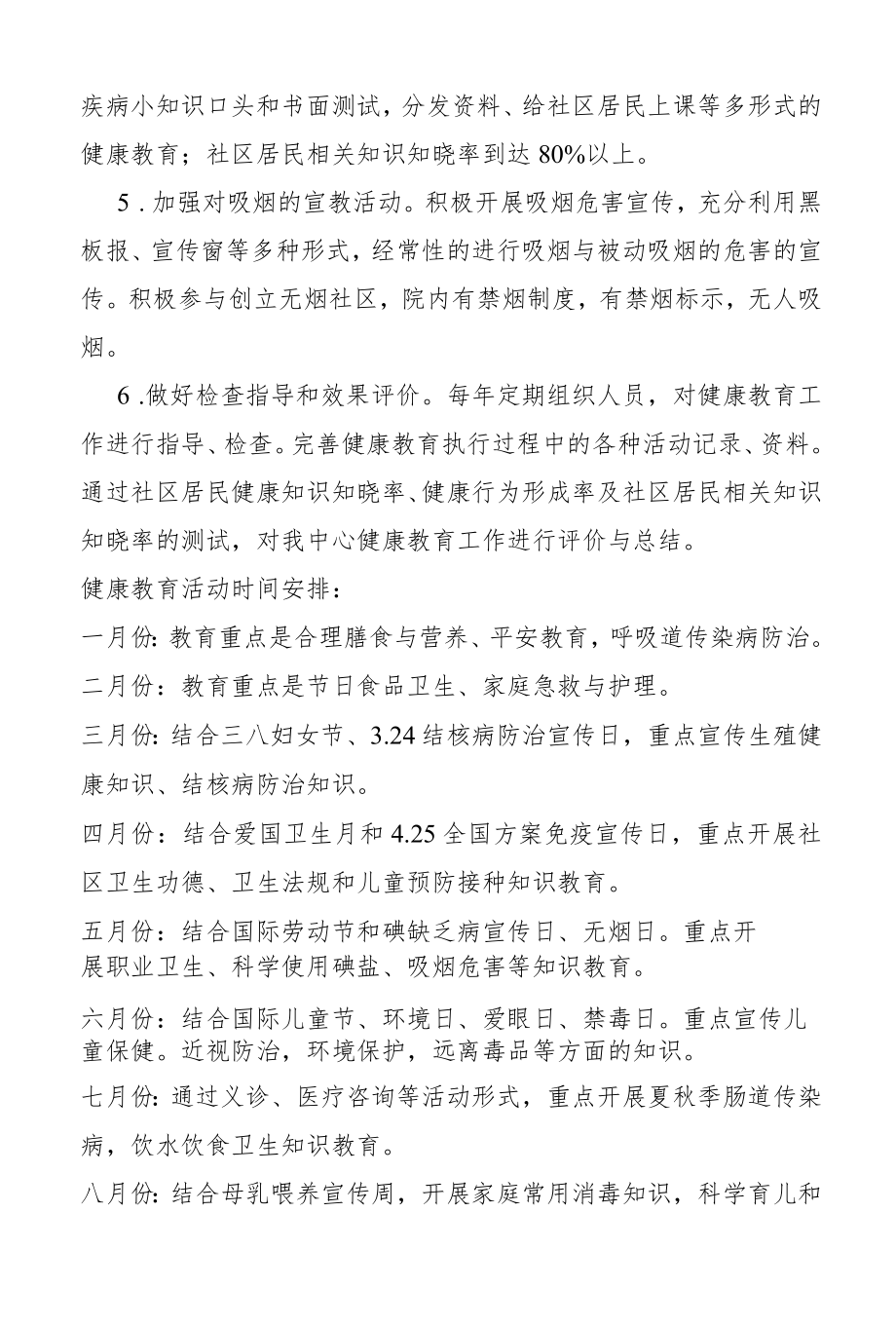 2022健康教育计划.docx_第2页