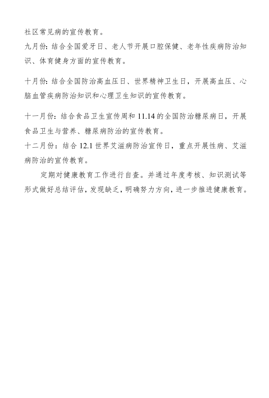 2022健康教育计划.docx_第3页