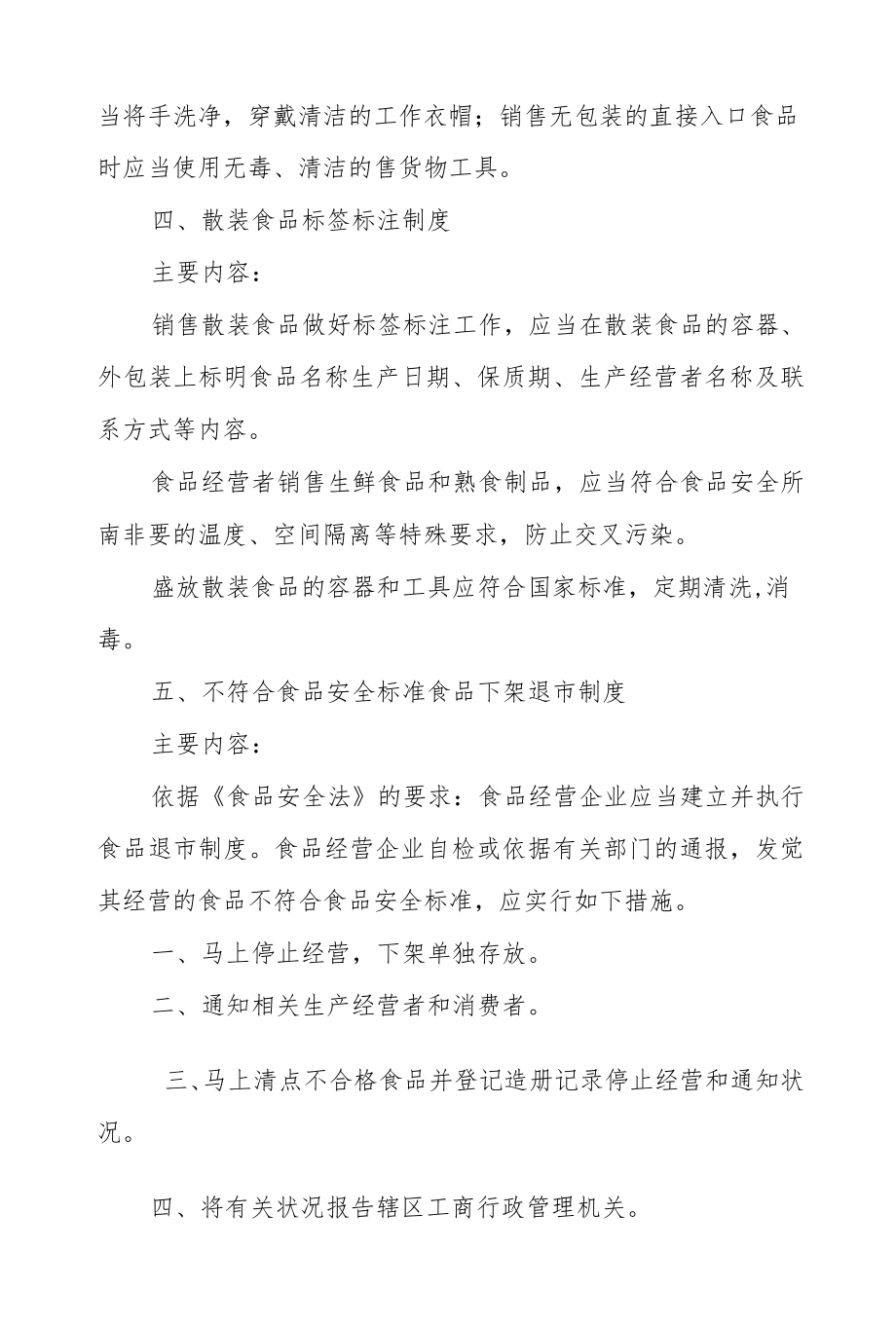 2022企业食品安全管理制度全文.docx_第3页