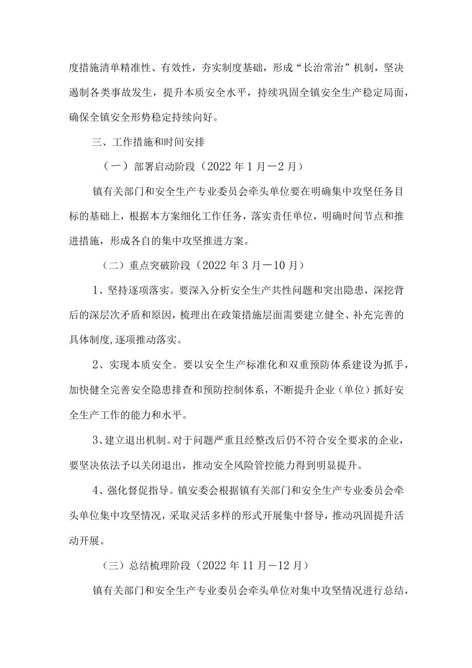 2022乡镇安全生产专项整治三行动巩固提升工作方案(1).docx_第2页