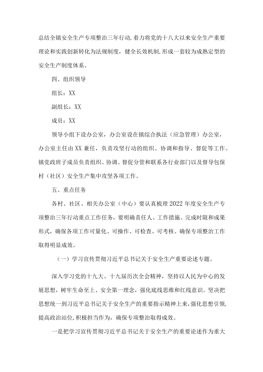 2022乡镇安全生产专项整治三行动巩固提升工作方案(1).docx_第3页