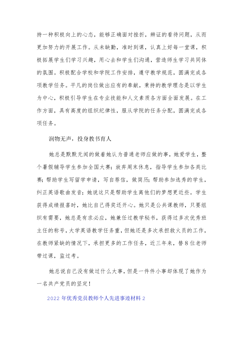 2022优秀党员教师个人先进事迹材料3篇.docx_第2页