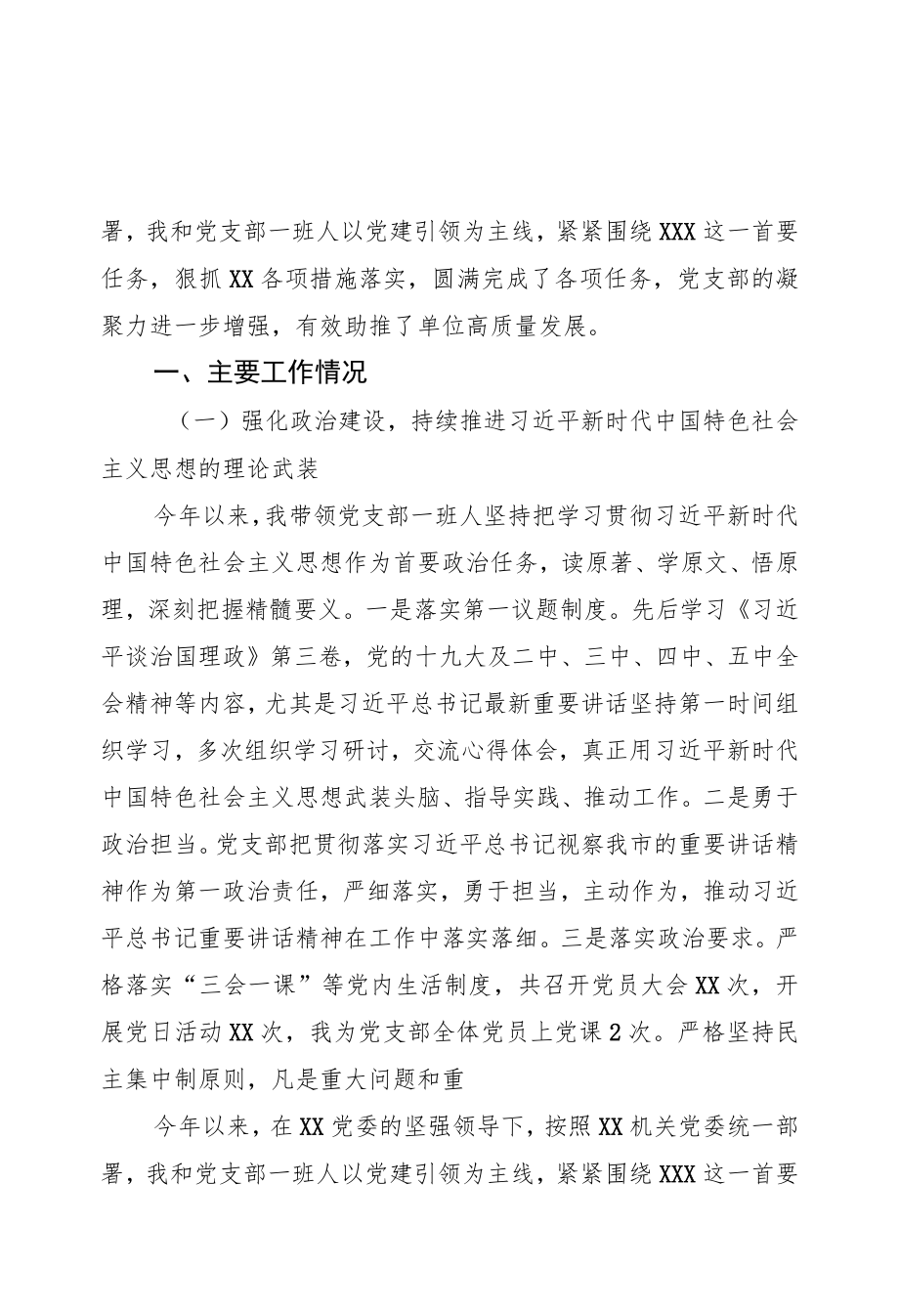 2022党支部上半党建工作总结汇编（6篇）.docx_第2页