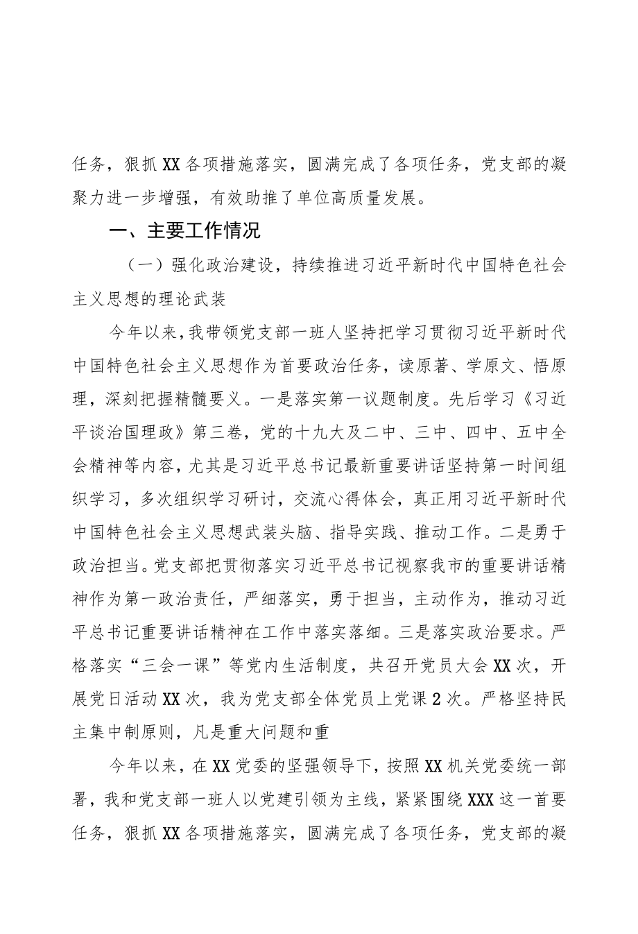 2022党支部上半党建工作总结汇编（6篇）.docx_第3页