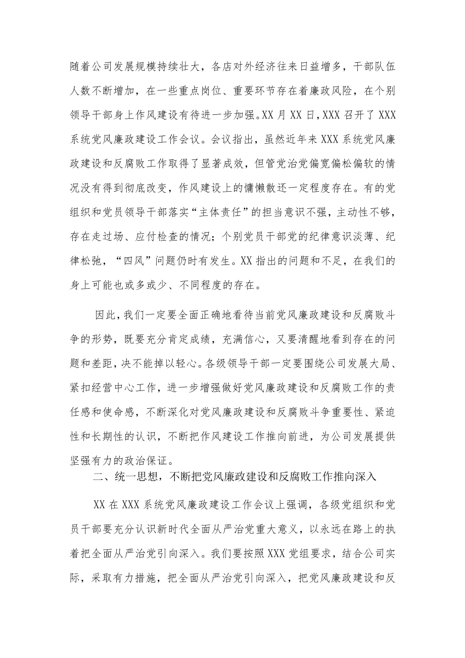 2022公司党委书记在党风廉政建设工作会议上的讲话12篇.docx_第2页