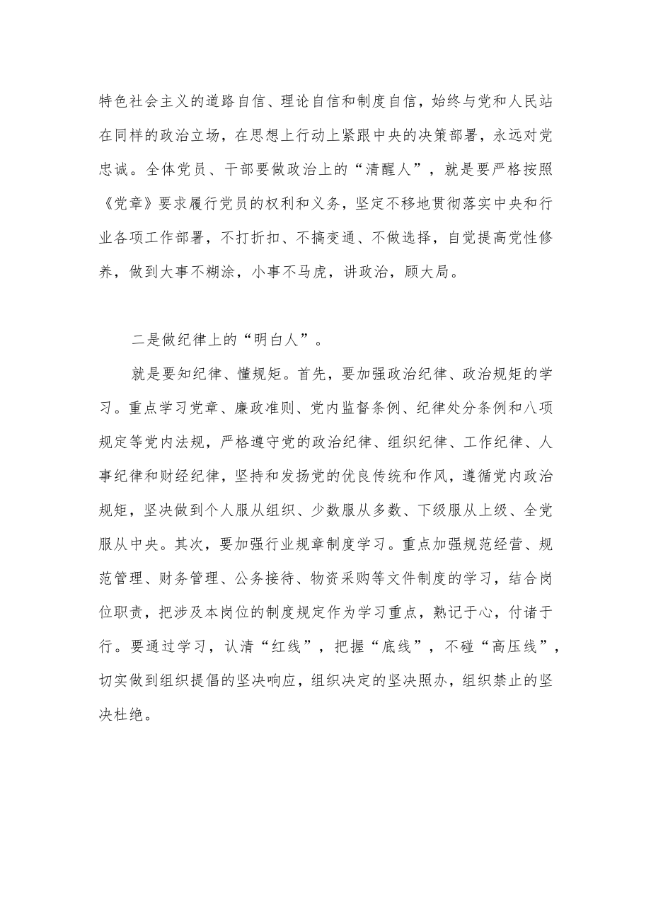 2022党员干部参加全县“讲纪律守规矩有作为”集中培训心得体会.docx_第2页