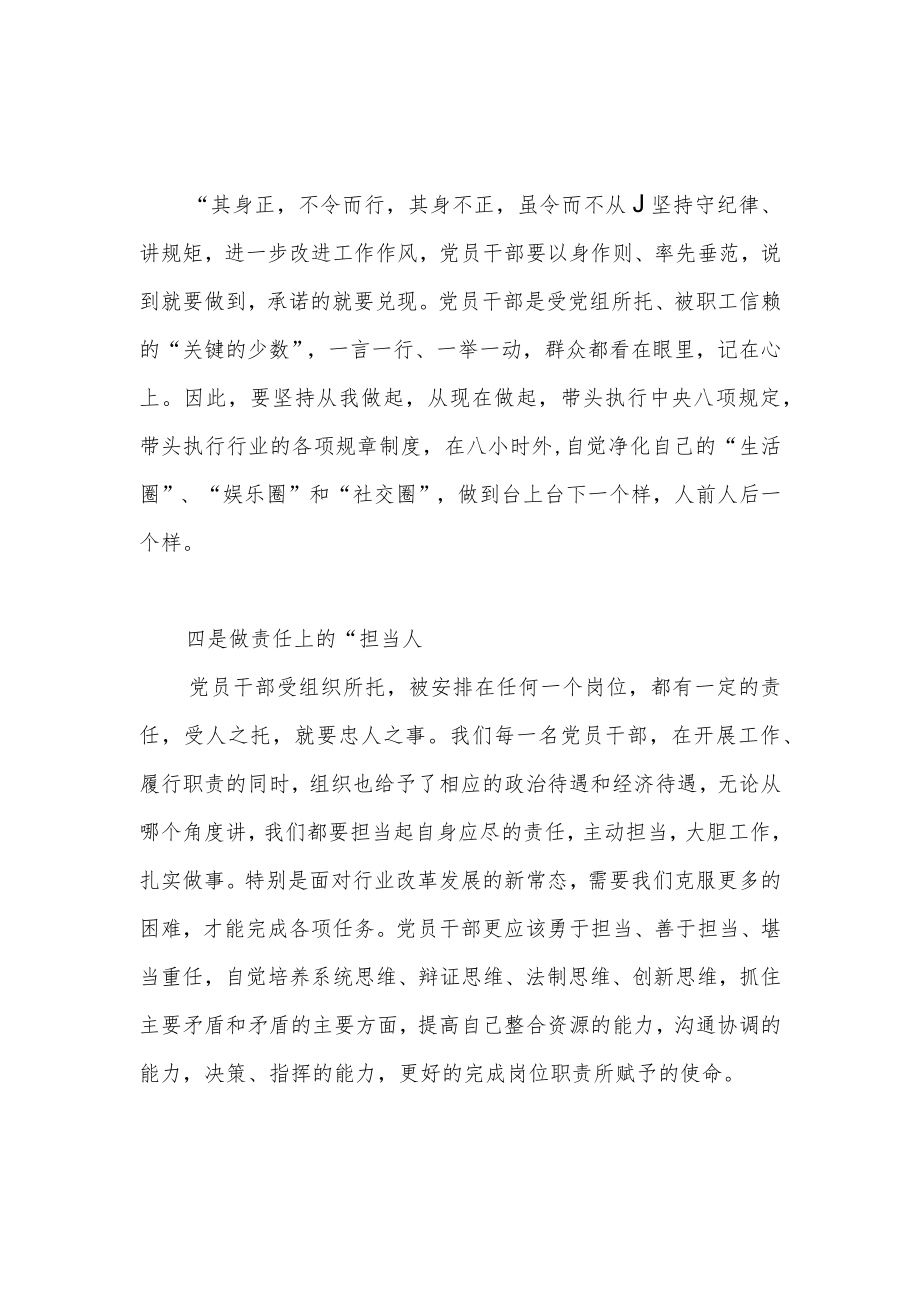 2022党员干部参加全县“讲纪律守规矩有作为”集中培训心得体会.docx_第3页