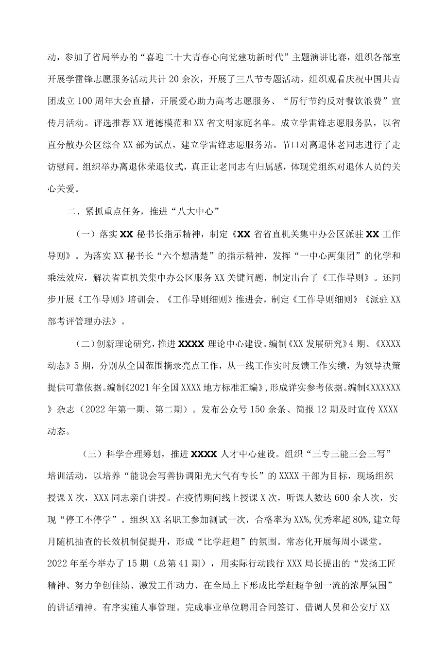 2022局机关服务中心上半工作总结.docx_第2页