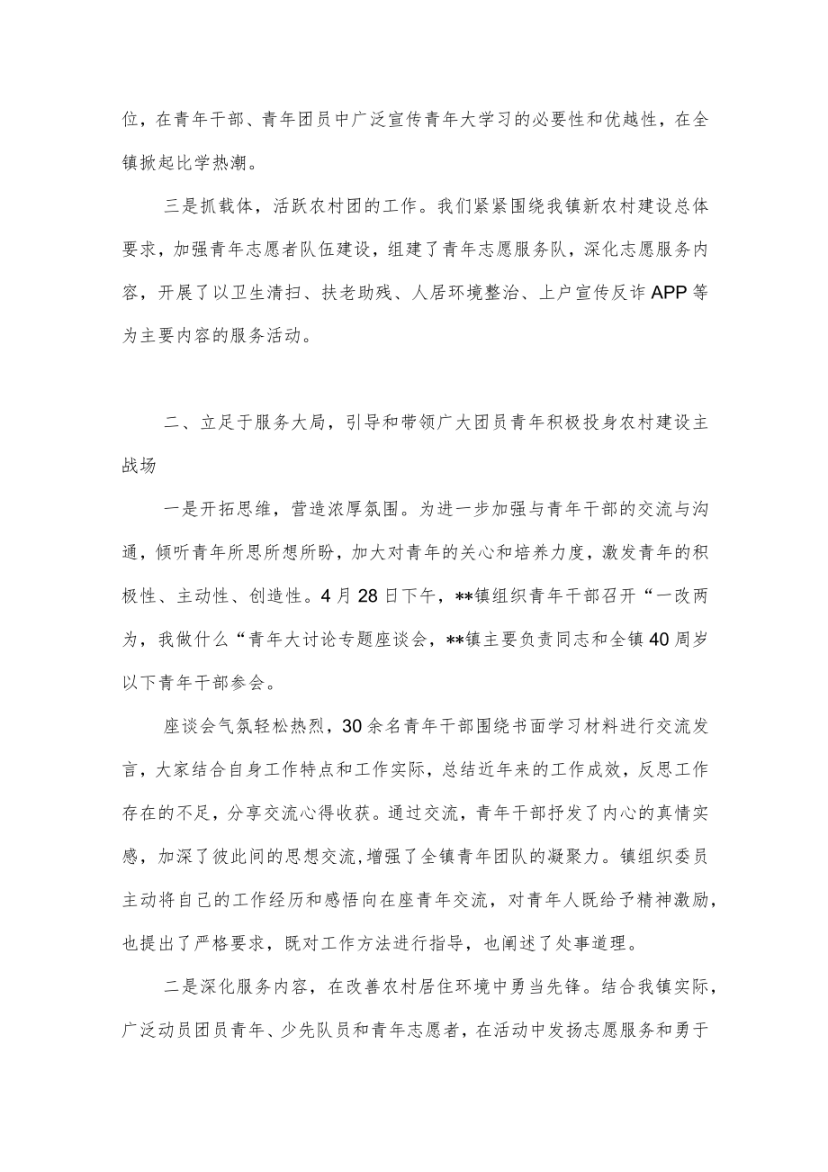 2022上半镇团委工作总结和2021镇团委工作总结.docx_第3页