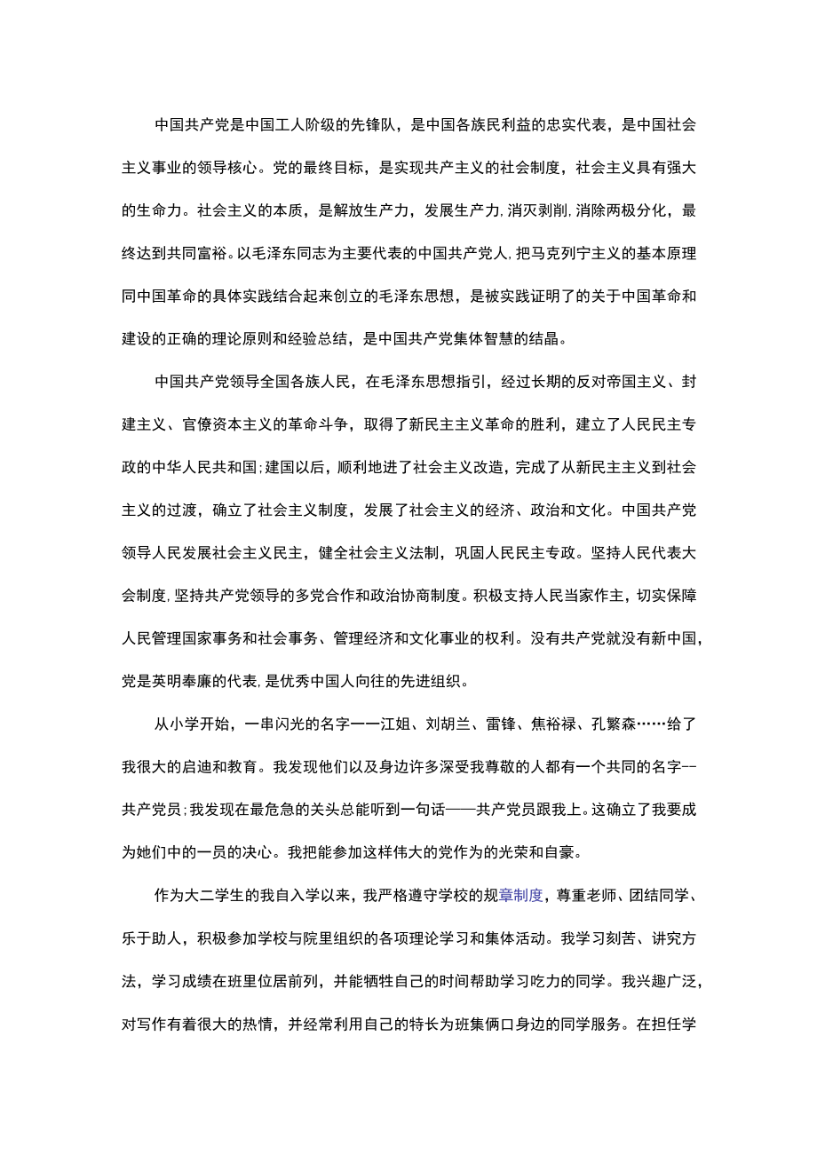 2022入党申请书3000字3篇.docx_第3页