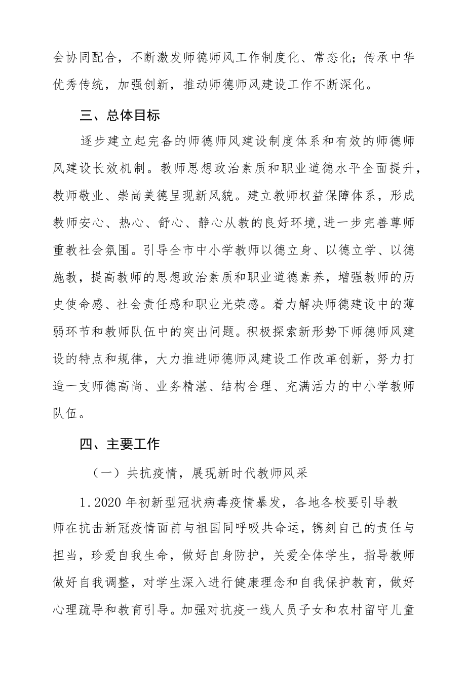 2022全市中小学加强师德师风建设的实施方案.docx_第2页