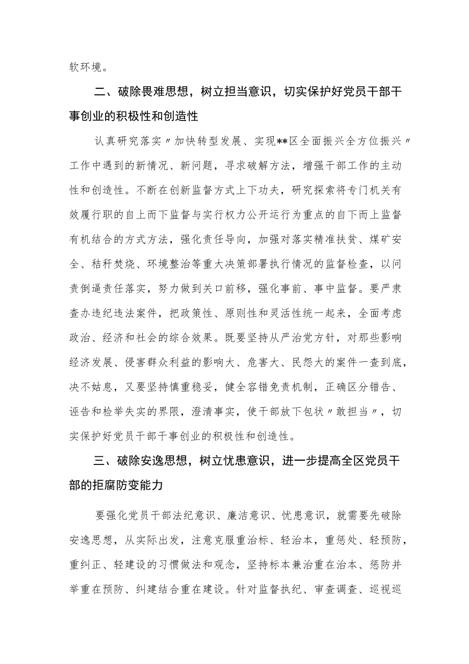 2022干部“解放思想振兴发展”学习心得研讨活动交流发言材料12篇.docx_第3页