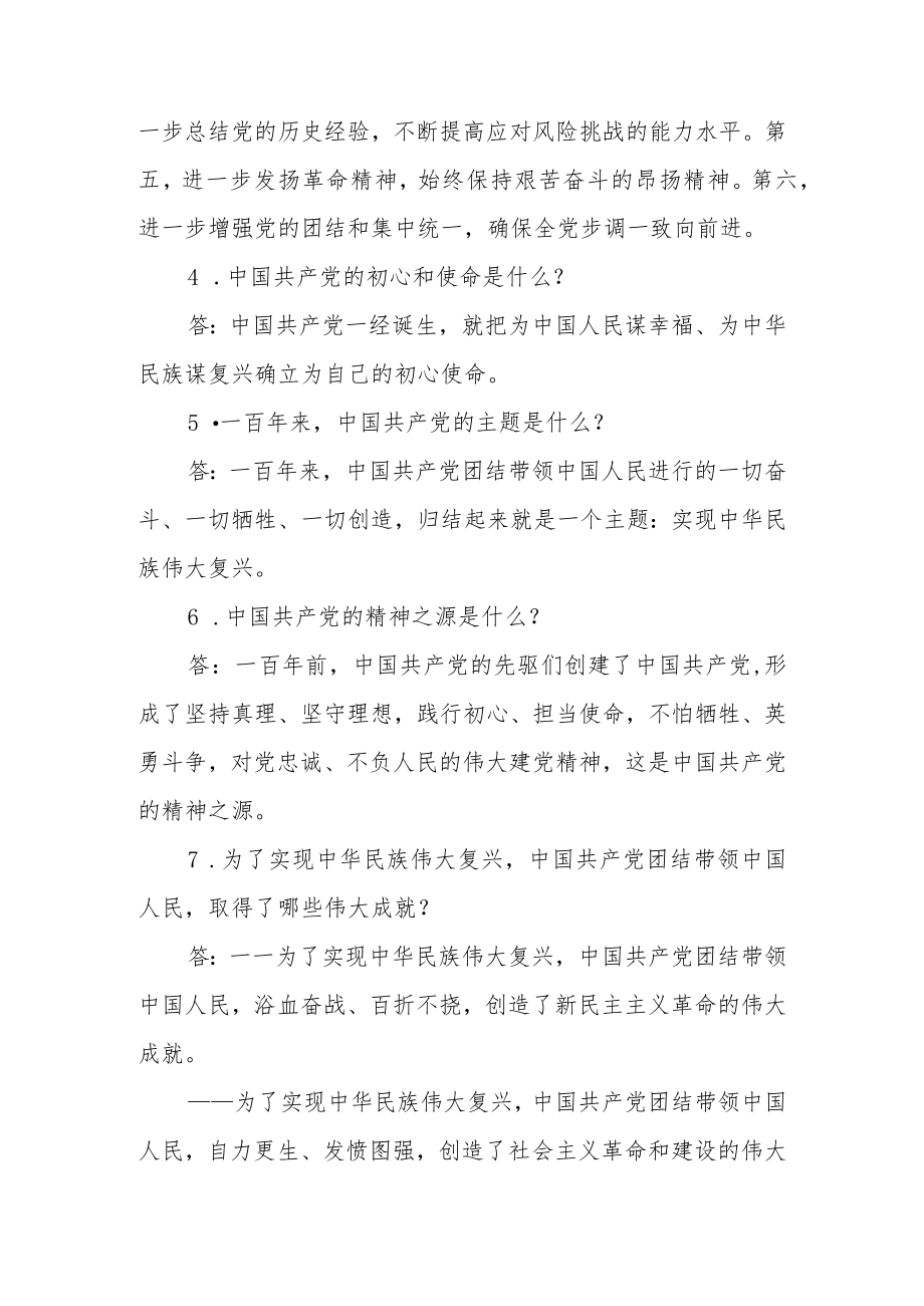 2022党史知识竞赛题库含答案(1).docx_第2页