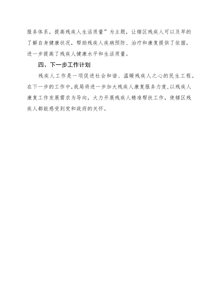 2022卫健局全国助残日宣传活动工作总结(1).docx_第3页