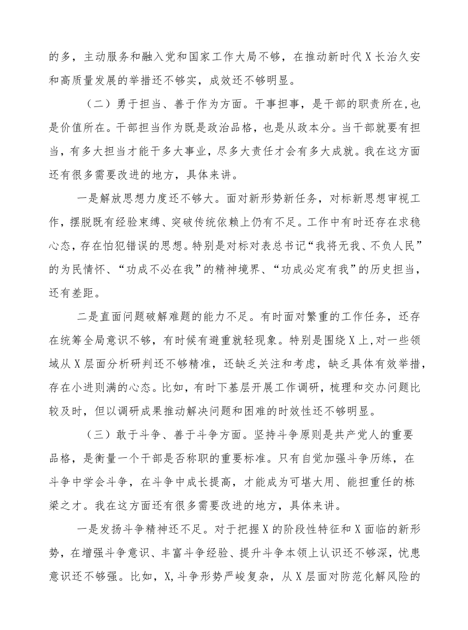 2022党校学习个人党性分析材料.docx_第2页