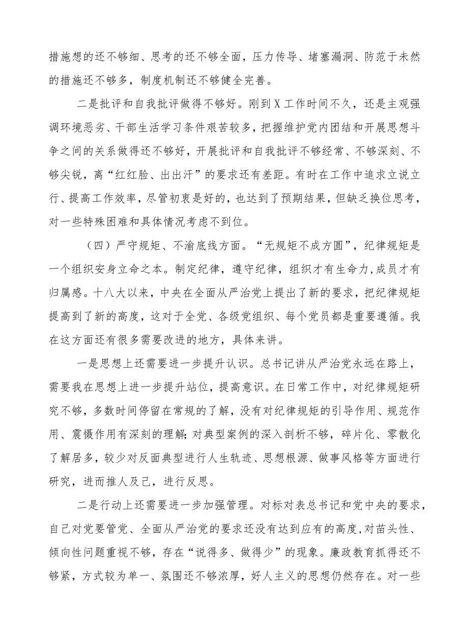 2022党校学习个人党性分析材料.docx_第3页