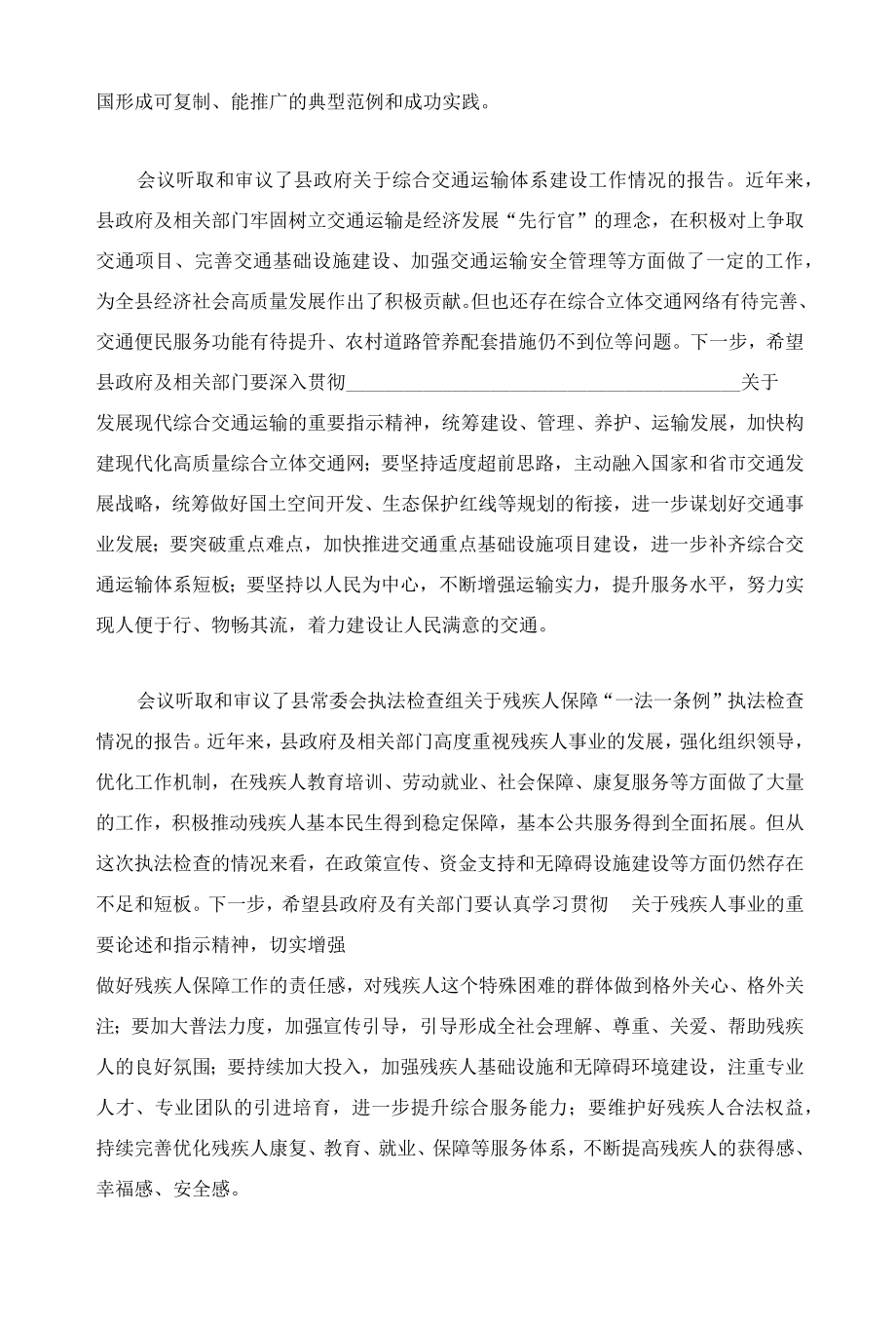 2022十七届人大常委会第三次会议上的讲话.docx_第2页