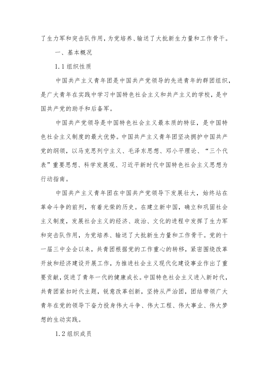 2022轻干部专题共青团团史团课党课（范文2篇）.docx_第2页