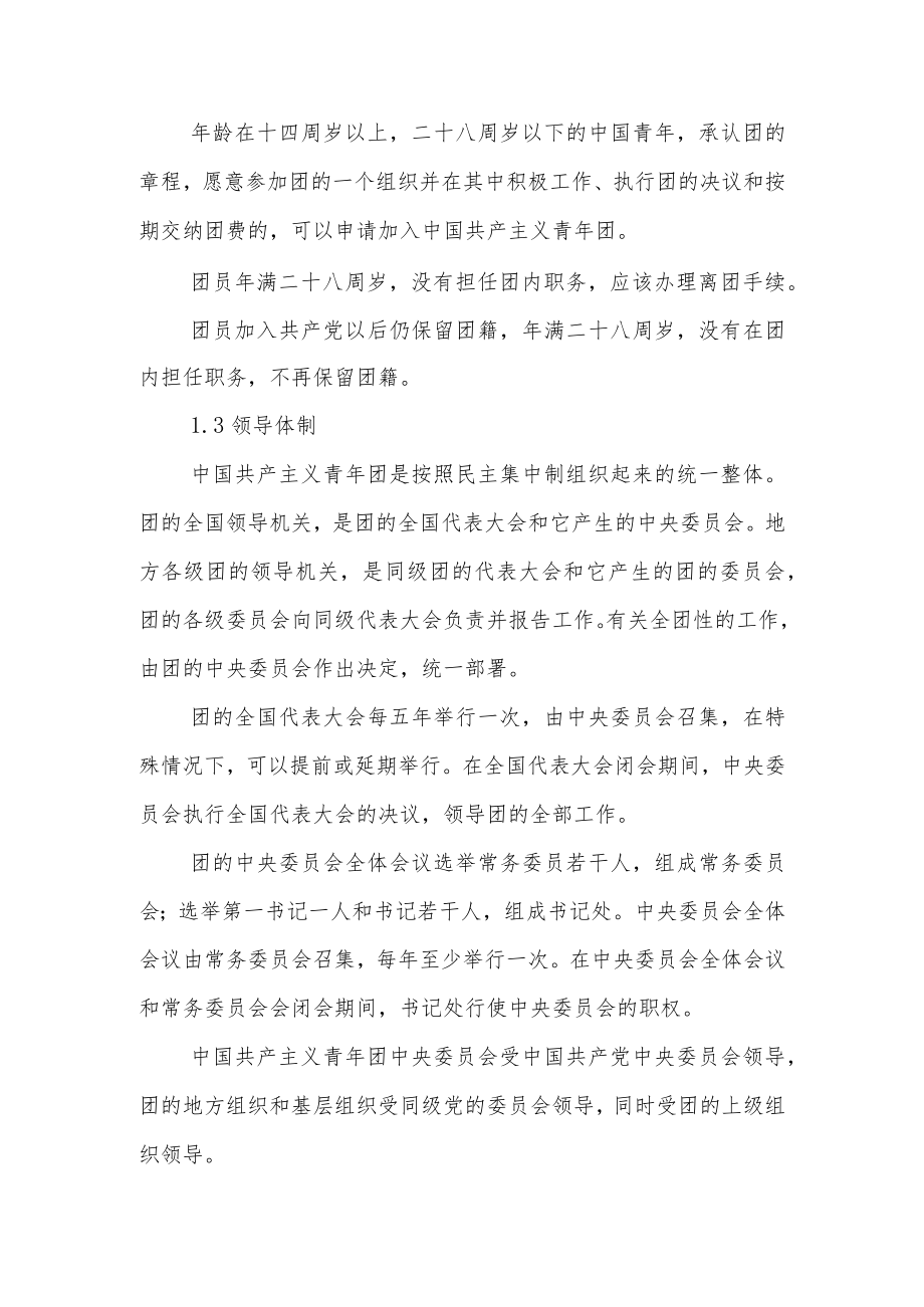 2022轻干部专题共青团团史团课党课（范文2篇）.docx_第3页