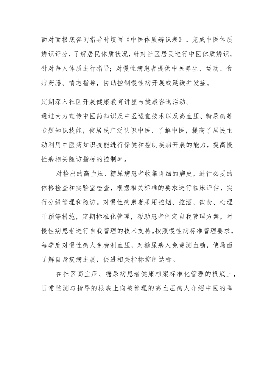 2022慢性病管理工作计划.docx_第2页