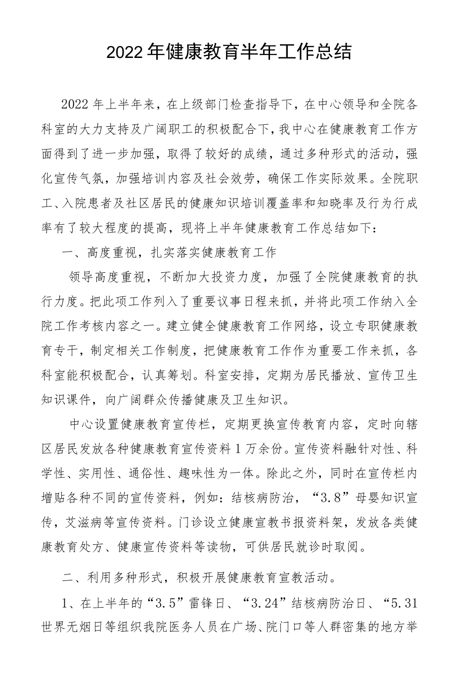 2022健康教育半工作总结.docx_第1页