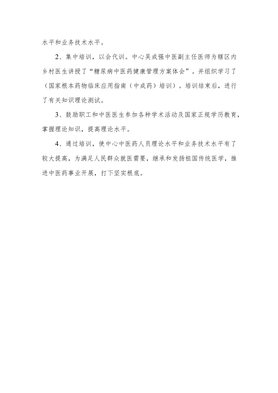 2022在职人员继续教育总结.docx_第2页